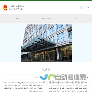 وزارة التربية والتعليم بجمهورية الصين الشعبية