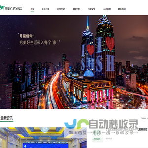 月星集团官方网站