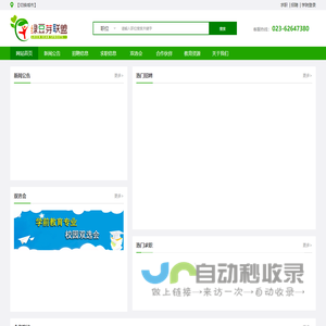 首页 - 绿豆芽联盟服务平台