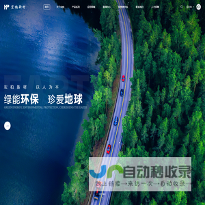 江西宏柏新材料股份有限公司