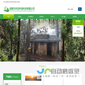 成都市禾洁环保科技有限公司