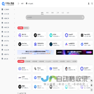 千寻AI导航-高效探索AIGC资源地图 | aigcmap.cn