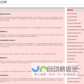 神州信息网