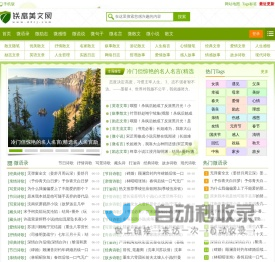 铁扇美文网-为您提供各类优质励志句子说说美文微小说大全