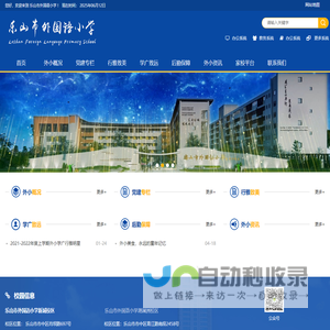 乐山市外国语小学