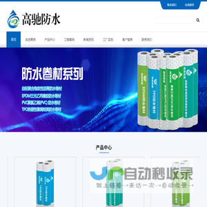 高驰-高驰建筑材料有限公司