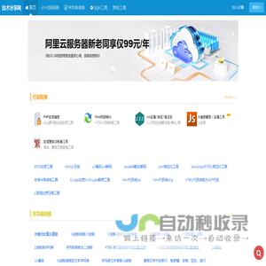 汇享在线工具箱_技术分享网_实用工具大全_站长工具综合查询