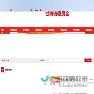 中国民主建国会甘肃省委员会