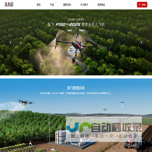 极飞科技XAG：提升农业生产效率