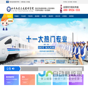 西安轨道交通学院_西安轨道交通技师学院_西安高铁学校_西安铁路学校【官方网站】