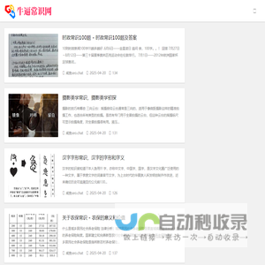 牛逼常识网 - 提供全面实用的生活常识与百科知识