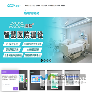 医护对讲系统