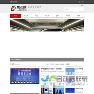 车网世界_倡导高品质汽车生活的汽车网站