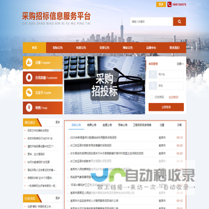 采购招标信息服务平台