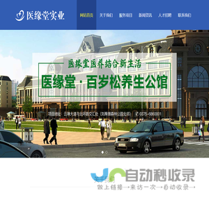 河南医缘堂实业有限公司欢迎您，领航医养结合新生活！