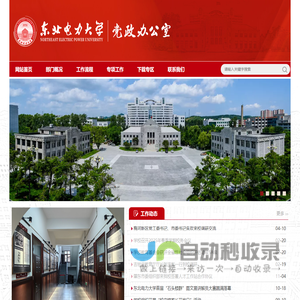 东北电力大学党政办公室