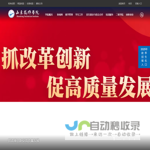 山东技师学院