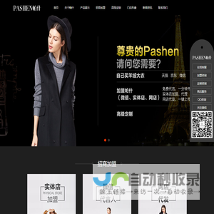 帕什PASH 羊绒大衣_双面羊绒大衣_品牌新款_加盟招商_厂家批发