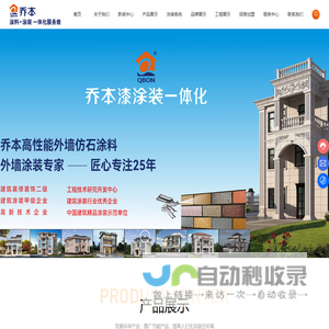 广东乔本新材料发展有限公司-建筑漆-装修漆