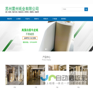 苏州震州纸业有限公司