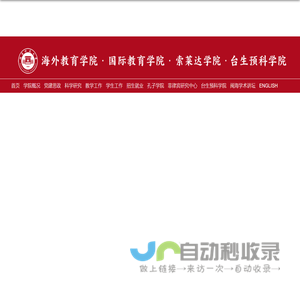 海外教育学院
