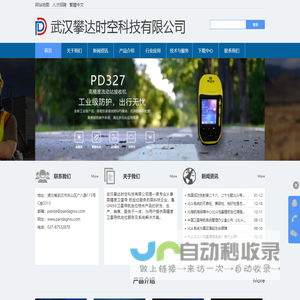 武汉攀达时空科技有限公司-