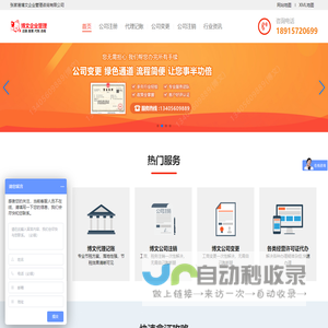 博文企业管理咨询  -  注册公司流程及费用-江阴代办公司注册