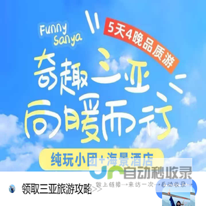 三亚旅游